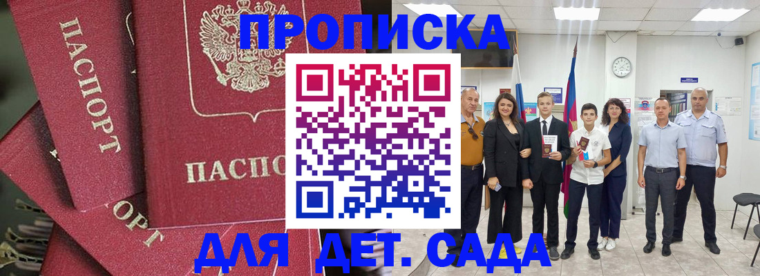 временная прописка в Новокуйбышевске